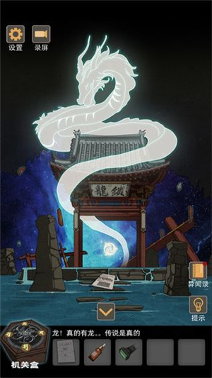 锁龙井秘闻(3)