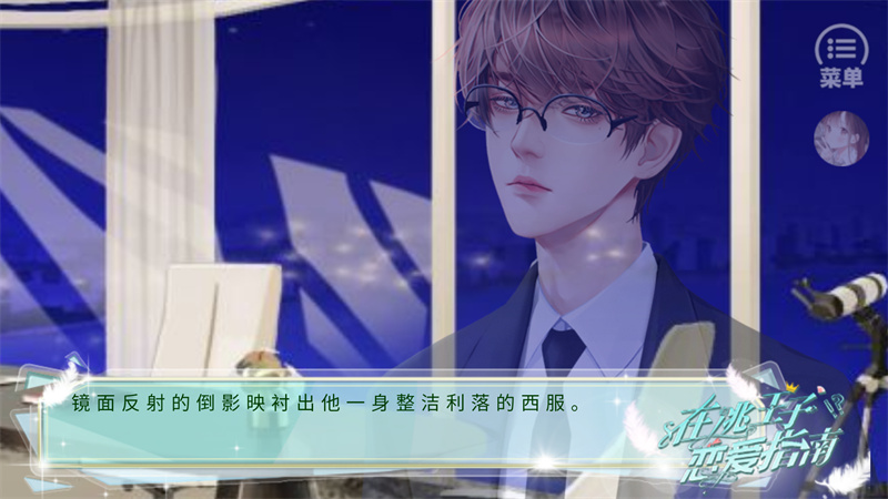 在逃王子恋爱指南图3
