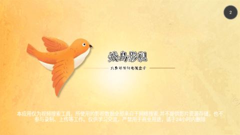 飞鸟影视电视盒子最新正版