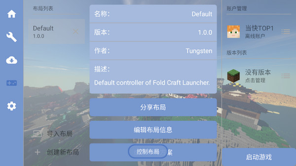 fcl启动器.6版图2