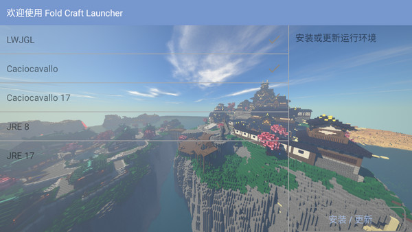 fcl启动器.6版图1