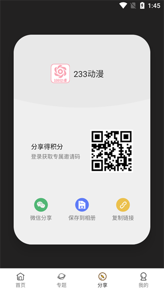 233动漫最新免费版图1
