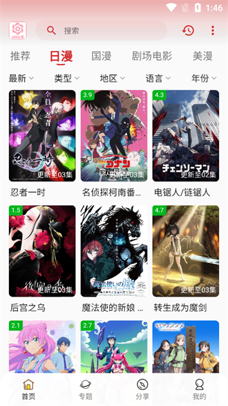 233动漫最新免费版图2
