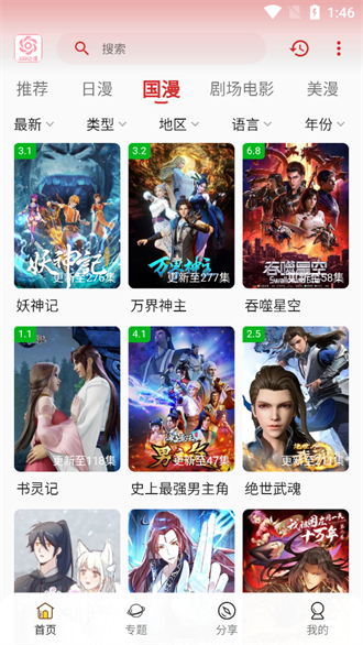 233动漫最新免费版图3