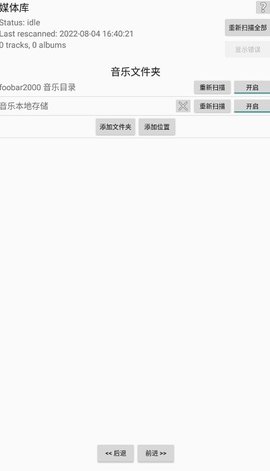 foobar2026官方版图2