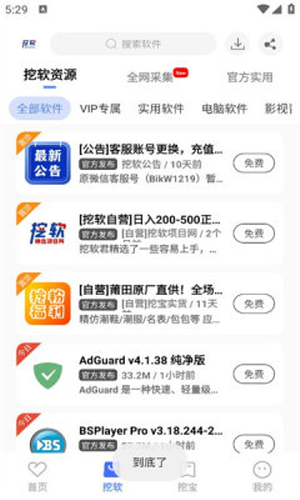 挖软无病毒版