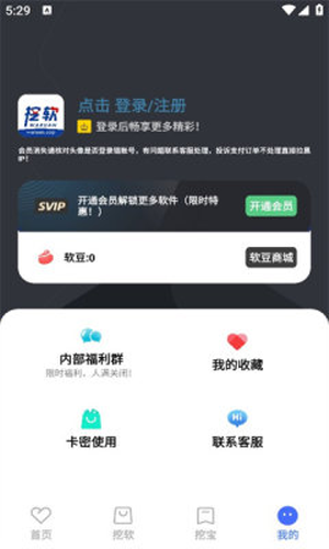 挖软无病毒版