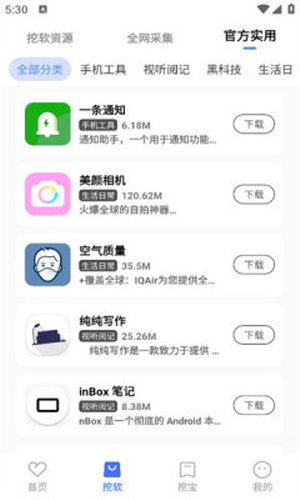 挖软最新版