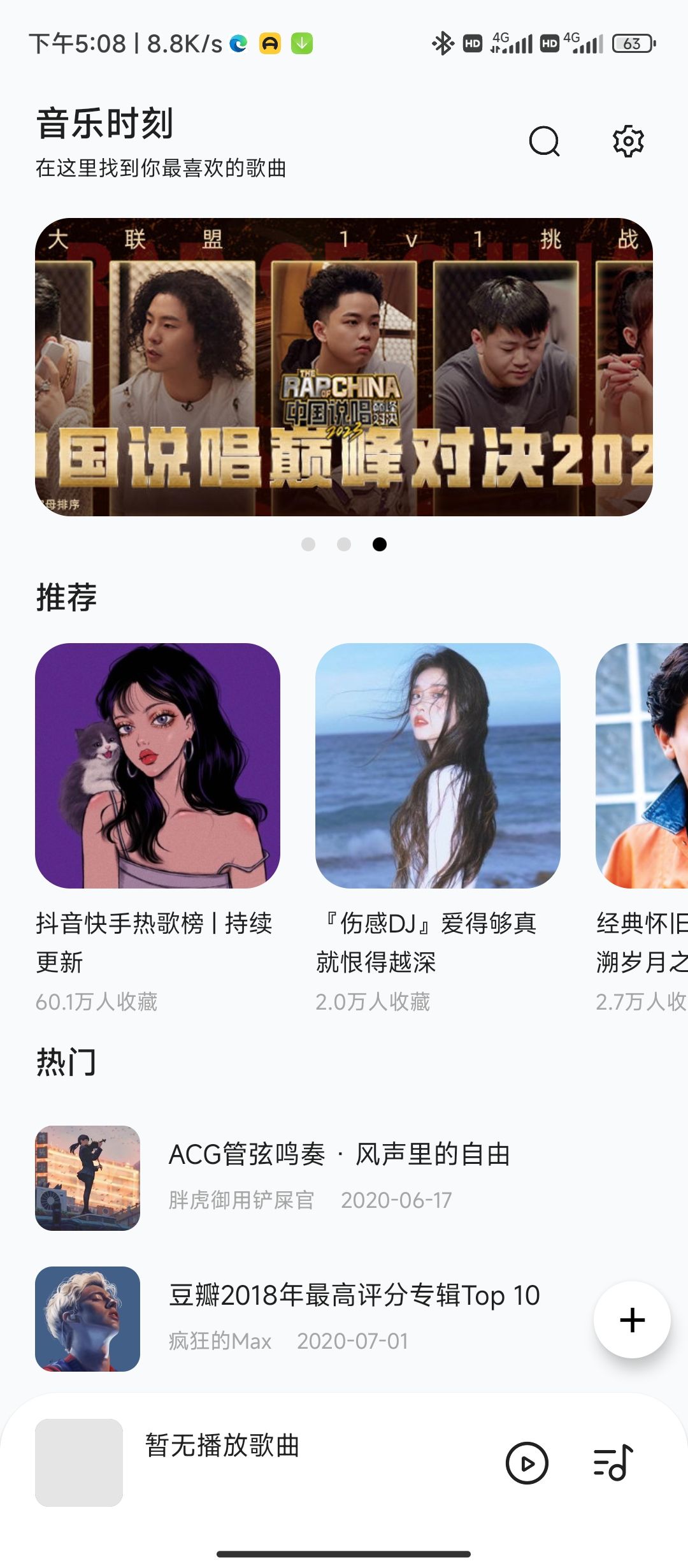 音乐时刻正版图3