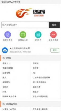 热盘搜绿色无病毒版