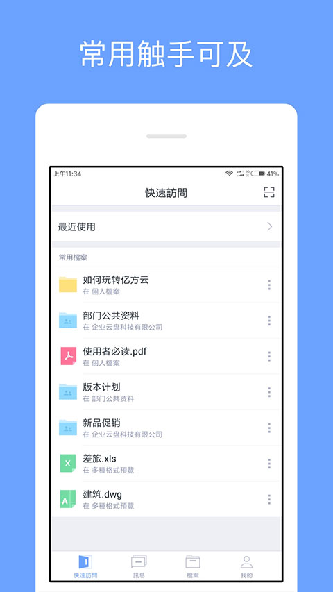 亿方云正版图3
