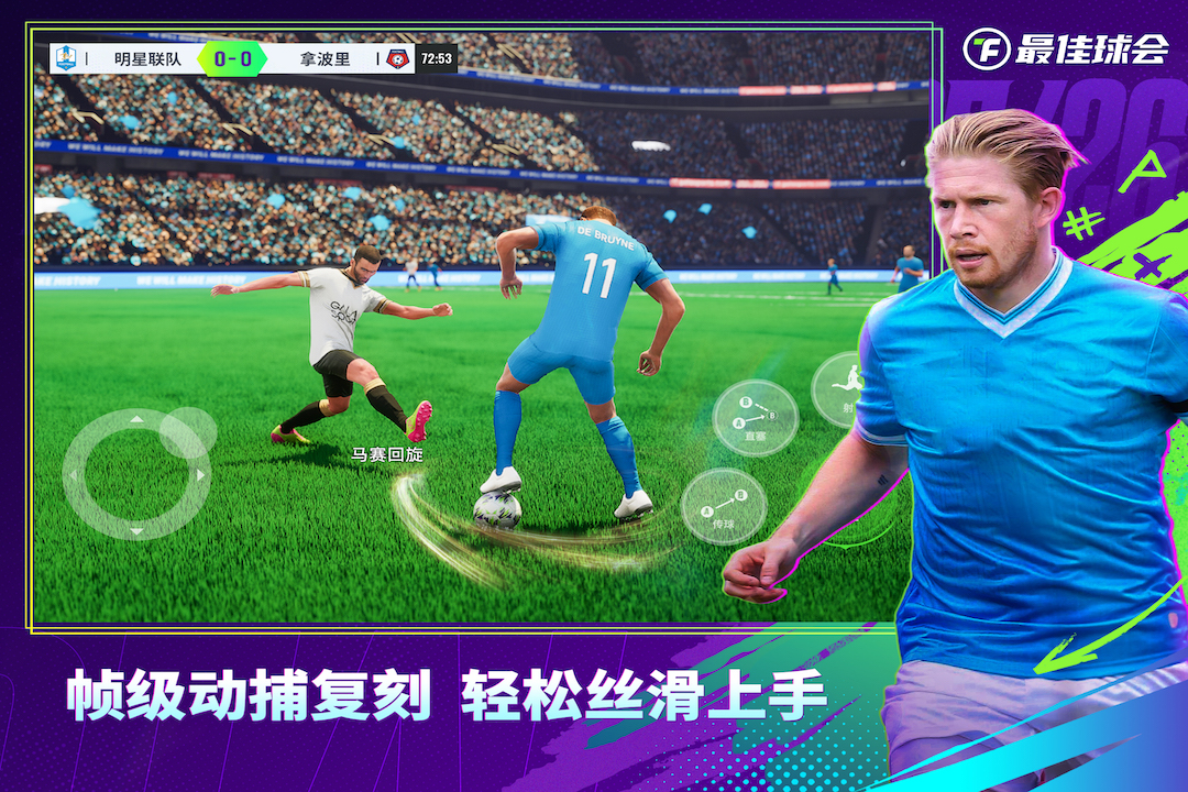 最佳球会手机版图1