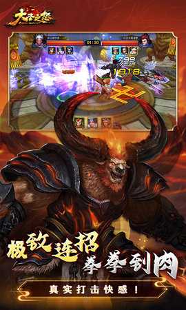 大圣之怒安卓免费版