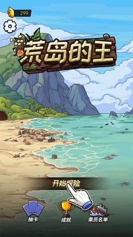 荒岛的王免广告版图4