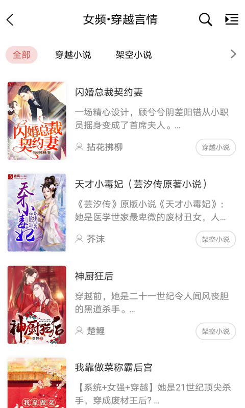香网小说安卓版-图2