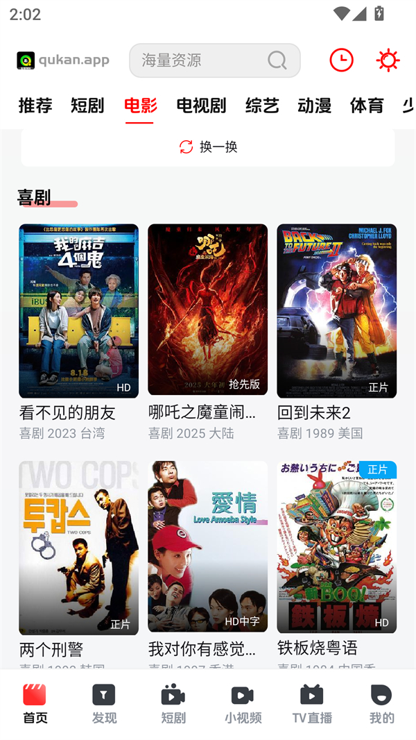 趣看视频TV安卓直装版图2