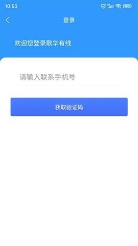 歌华有线手机免费版图1