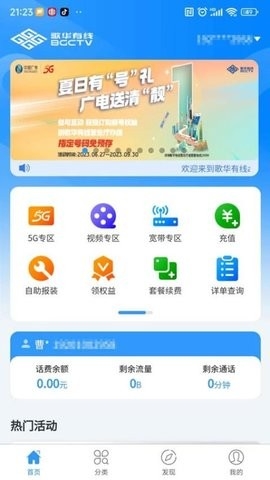 歌华有线手机免费版图3