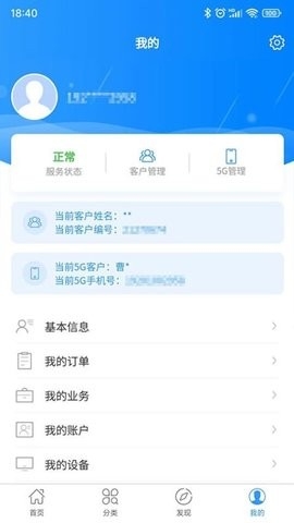 歌华有线手机免费版图2