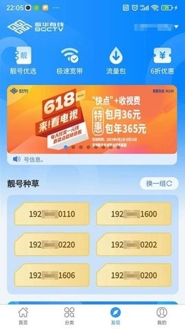 歌华有线手机免费版图4
