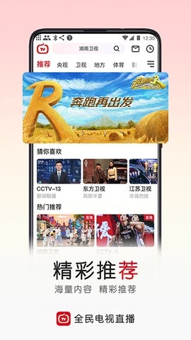 全民电视图1