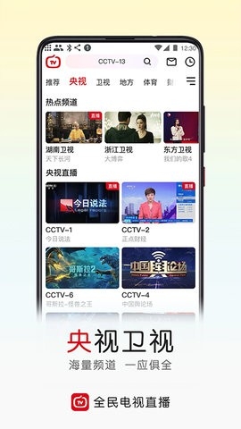 全民电视图3