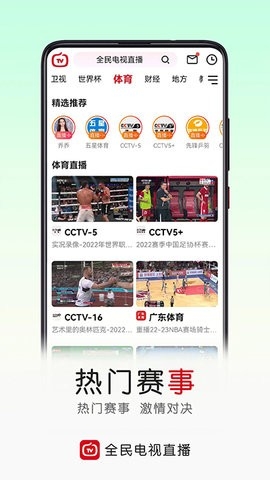 全民电视图4