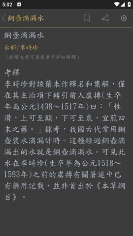 本草纲目图3