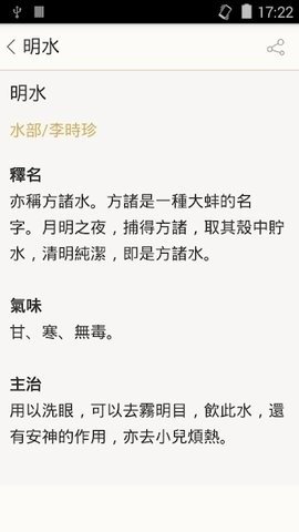 本草纲目图4