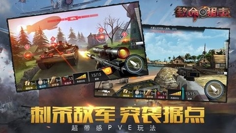 致命狙击图1