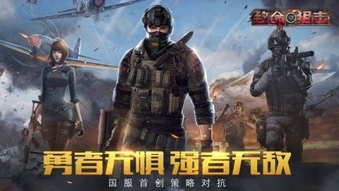 致命狙击图2