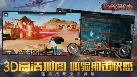 致命狙击图4