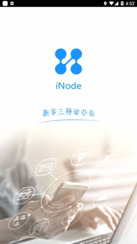 inode智能客户端无广告版(3)