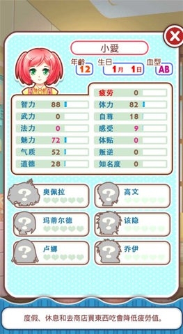 爱养成1图4