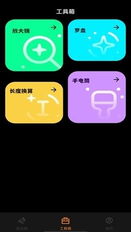 远清望远镜官方最新版图2