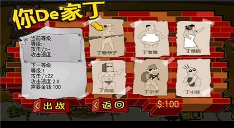 钉子户大战拆迁队(4)