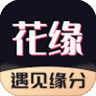 花缘最新免费版