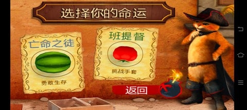 水果忍者穿靴子的猫手游无广告版图4