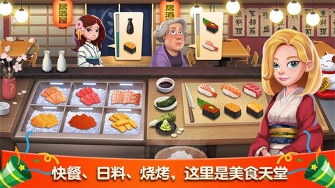 梦幻餐厅(HyCooking)(1)