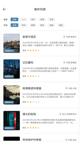 侦探联盟游戏完整版图4