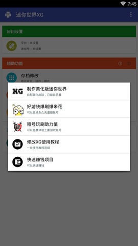 迷你世界xg图4