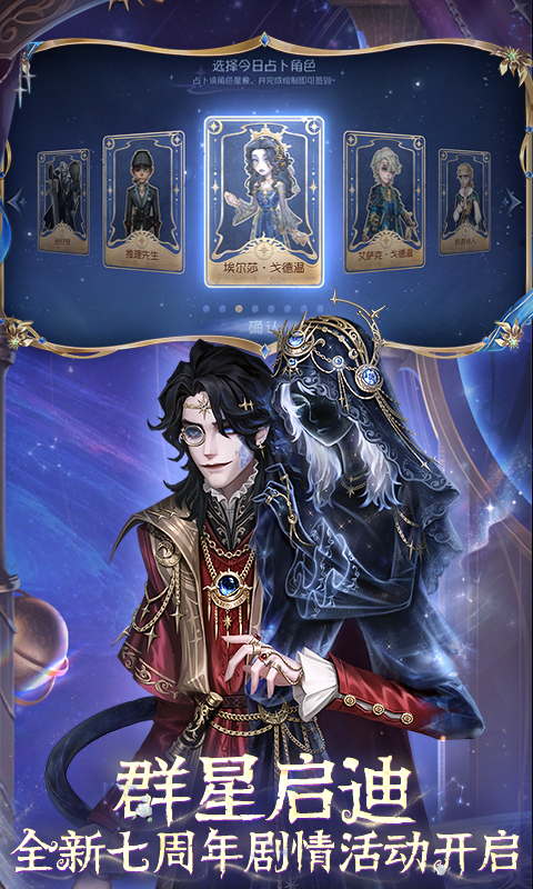 第五人格手机最新版图4
