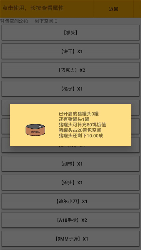 幸存者传染病图3