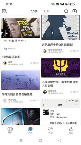 侦探联盟游戏完整版图5