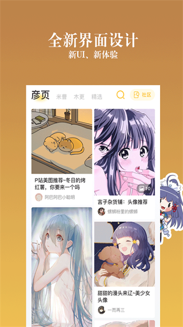 动漫之家社区安卓版-图4