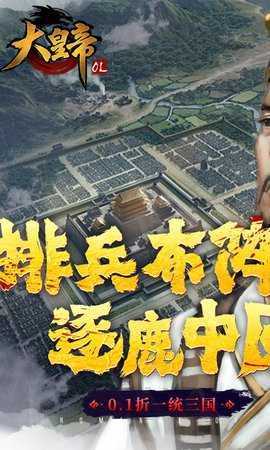 大皇帝(1)