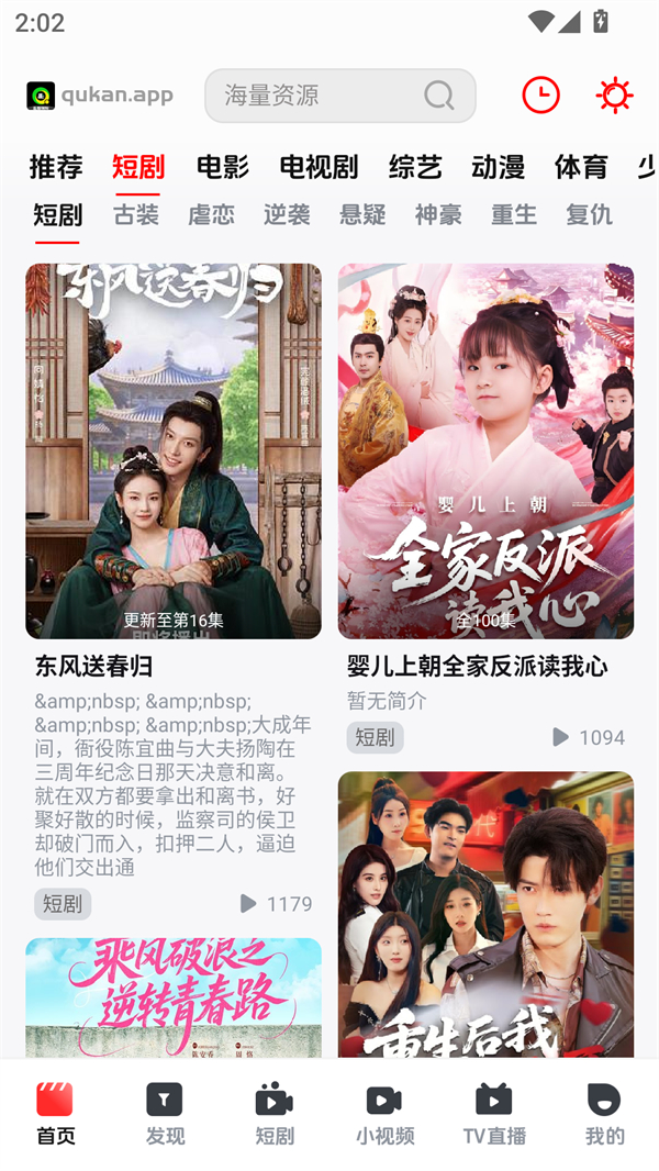 趣看视频TV安卓直装版图1