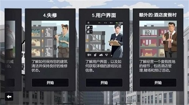 大厦管理者(1)