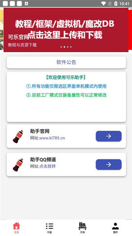 可乐助手(2)