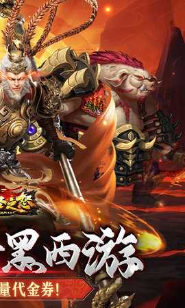 大圣之怒安卓免费版